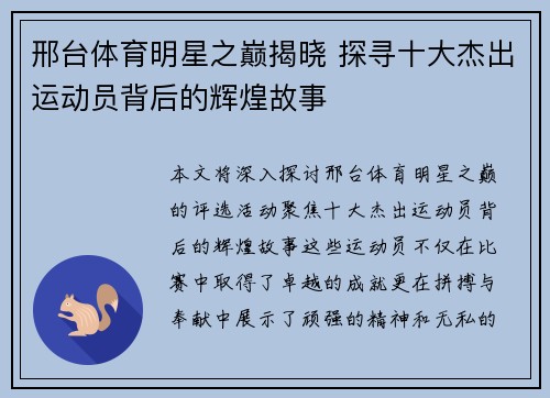 邢台体育明星之巅揭晓 探寻十大杰出运动员背后的辉煌故事
