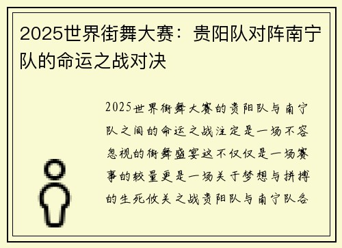 2025世界街舞大赛：贵阳队对阵南宁队的命运之战对决
