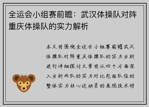 全运会小组赛前瞻：武汉体操队对阵重庆体操队的实力解析